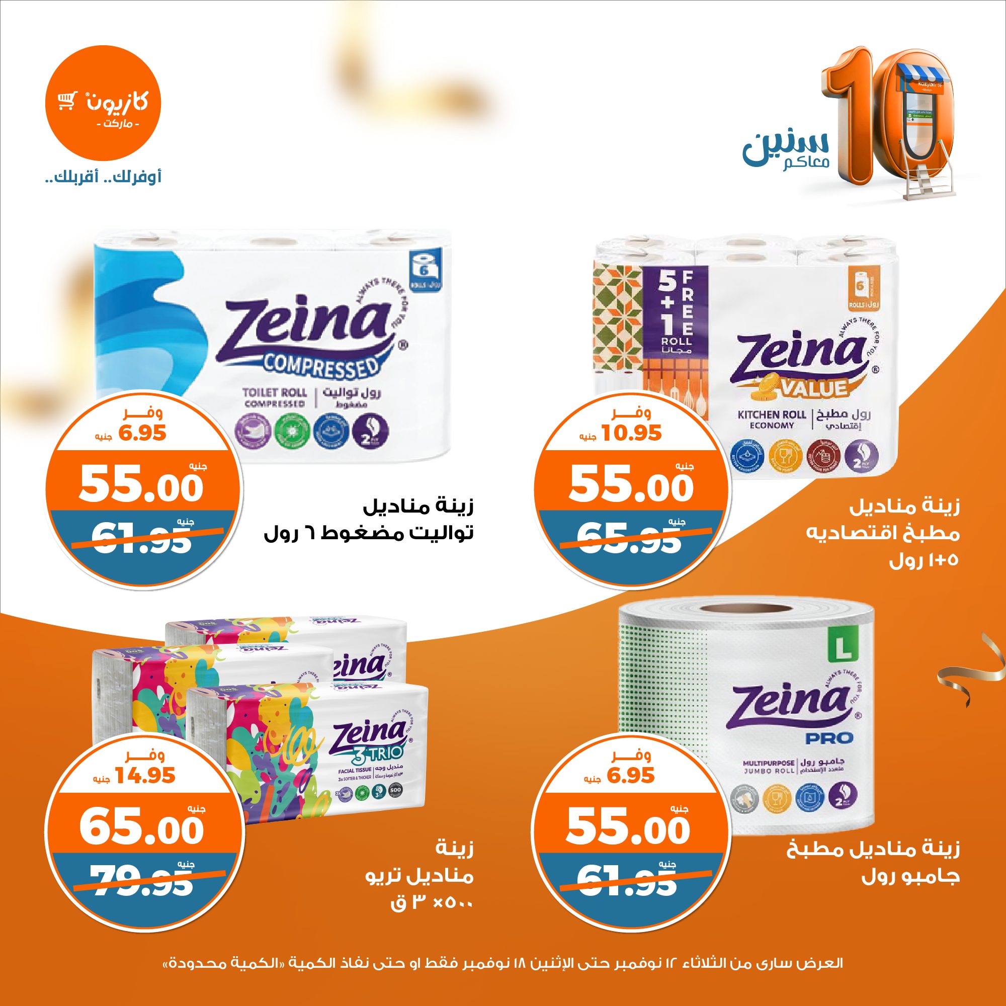 kazyon offers from 13nov to 18nov 2024 عروض كازيون من 13 نوفمبر حتى 18 نوفمبر 2024 صفحة رقم 45